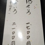 吟八亭 やざ和 - 2022.3メニュー