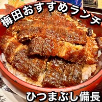ひつまぶし名古屋備長 グランフロント大阪店 - 