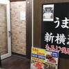 和食創作料理 しま田 新横浜店