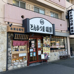 Futaba - 店舗外観
