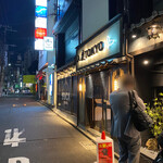 入鹿TOKYO - もうちょっとで入店です