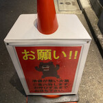 入鹿TOKYO - 列の先頭に来ると