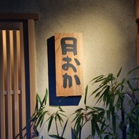 青蓮院門跡前 月おか - 