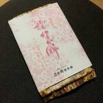 Nagamochi Sasaiya - 季節限定 桜なが餅-01