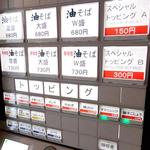 東京油組総本店 銀座組 - 券売機画像（２０１２年撮影）