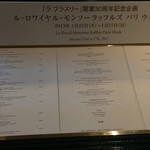 ラ ブラスリー - 2013.1　特別メニュー