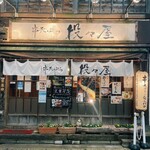 Kushi Tempura Dandanya - 