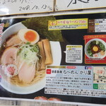 自家製麺 ら～めん かり屋 - 