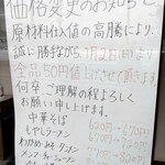 支那そば 熊文 - 