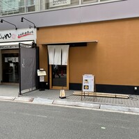 北浜 鳥匠 Ren - 
