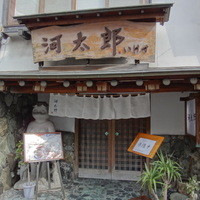 河太郎 中洲本店 - 