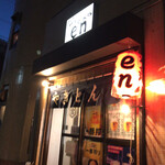 やきとん en - 