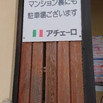 アチェーロ - 12/25　外観