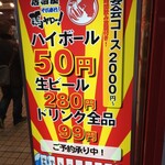 居酒屋 それゆけ!鶏ヤロー! - 看板に偽りあり！でもいいのまだ安いから(2022.2.26)