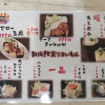 居酒屋 それゆけ!鶏ヤロー! - 一品メニュー(2022.2.26)