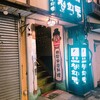 韓国家庭料理 青鶴洞