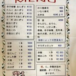 おにぎり店さくら - メニュー