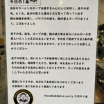 ヌードル＆スパイスカレー 今日の1番 - 