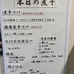 ヌードル＆スパイスカレー 今日の1番 - 