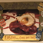 かっぱ - ミニポークステーキ¥1050内