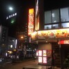 酔灯屋 祇園店