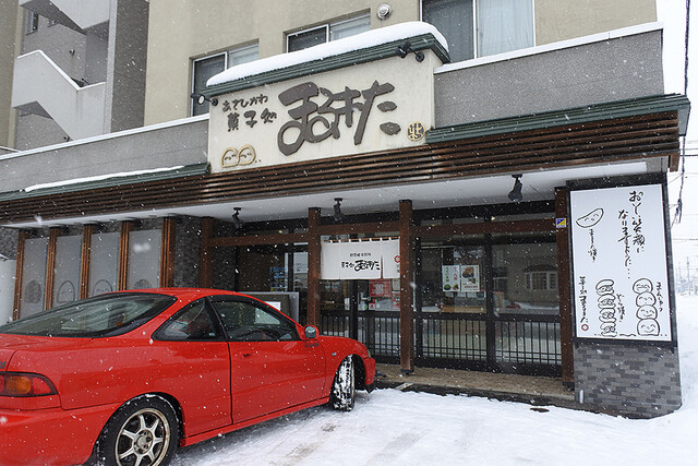 菓子処 まるきた - 新旭川（和菓子）の写真