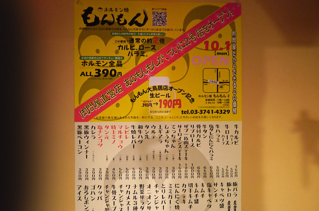 北品川のもんもんが大鳥居に出店 By ミータリアン鉄 移転 もんもん 大鳥居店 大鳥居 ホルモン 食べログ 北品川のもんもんが大鳥居に出店 By ミータリアン鉄 移転 もんもん 大鳥居店 大鳥居 ホルモン 食べログ