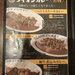 ライオンカレー - 