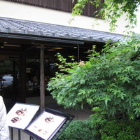 鉢の木 新館 - 