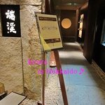 ザ・ウィンザーホテル洞爺リゾート＆スパ - 