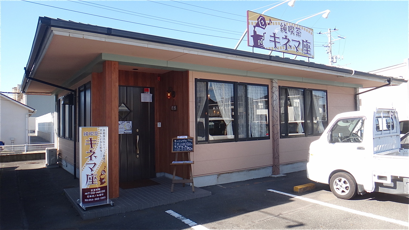 キネマ座 name=