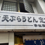 Usaya Udon - 