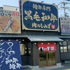 肉のしみず 加古川店