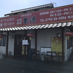 台湾料理 豊源 - 外観