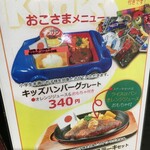 炭焼ステーキくに - (メニュー)おこさまメニュー