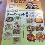 台湾料理 豊源 - メニュー