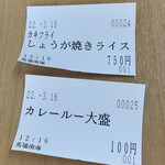 馬場南海 - 食券