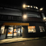 헤이케노 사토 오오츠카혼칸