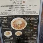 煮干し中華そば のじじR - 