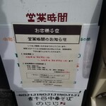 煮干し中華そば のじじR - 