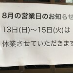 そば処 多賀家 - (その他)2017年8月13日～15日休業