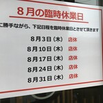 すし 旬鮮料理 しゃり膳 - (その他)2017年8月の臨時休業日