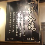 Menya Sakura 別表記：麺屋 桜 - 