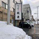 さっぽろ純連 - 