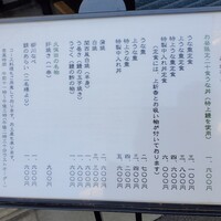 うなぎ 久保田 - 