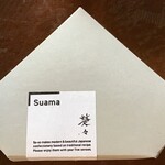 和菓子 楚々 - SUAMA(5個入)