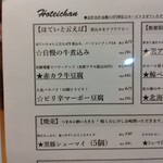 ほていちゃん - 