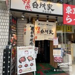 Yakiniku Daidokoya - 