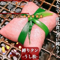 うし松 - 