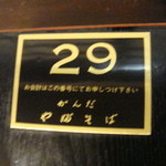 かんだやぶそば - テーブル番号で清算　「伝票？そんな野暮な物ね～よ！」的な・・・